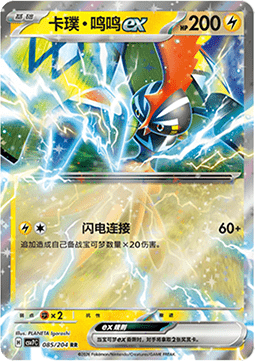 Tapu Koko ex 085/259 — Blade Awakening (Chinese Pokémon TCG card)