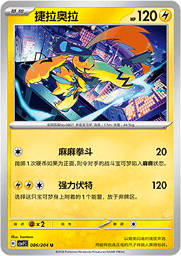 Zeraora 086/259 — Blade Awakening (Chinese Pokémon TCG card)
