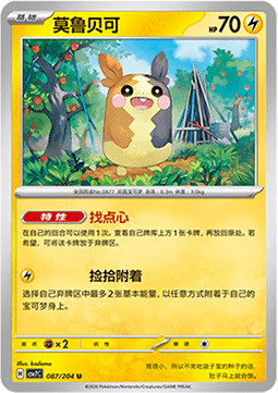 Morpeko 087/259 — Blade Awakening (Chinese Pokémon TCG card)