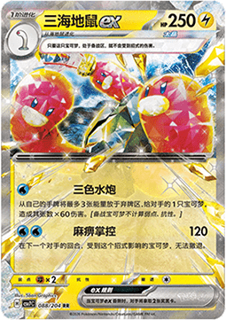 Wugtrio ex 088/259 — Blade Awakening (Chinese Pokémon TCG card)