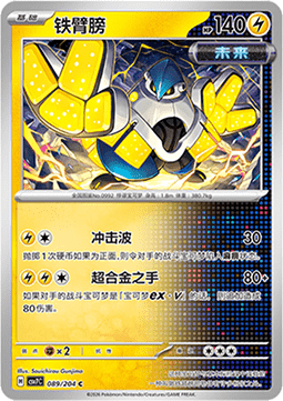 Iron Hands 089/259 — Blade Awakening (Chinese Pokémon TCG card)