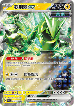 Iron Thorns ex 091/259 — Blade Awakening (Chinese Pokémon TCG card)