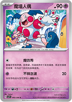 Mr. Mime 092/259 — Blade Awakening (Chinese Pokémon TCG card)