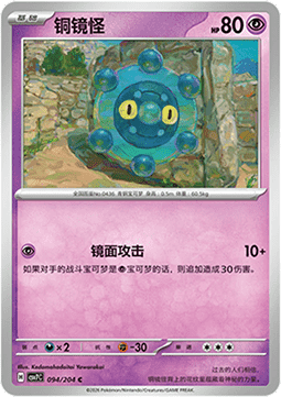 Bronzor 094/259 — Blade Awakening (Chinese Pokémon TCG card)