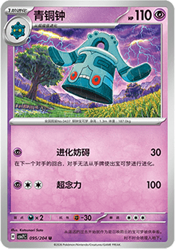 Bronzong 095/259 — Blade Awakening (Chinese Pokémon TCG card)