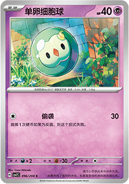 Solosis 096/259 — Blade Awakening (Chinese Pokémon TCG card)