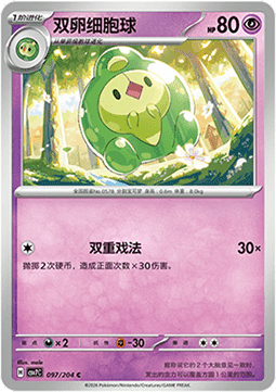 Duosion 097/259 — Blade Awakening (Chinese Pokémon TCG card)