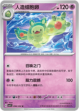 Reuniclus 098/259 — Blade Awakening (Chinese Pokémon TCG card)