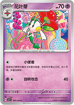 Floette 100/259 — Blade Awakening (Chinese Pokémon TCG card)