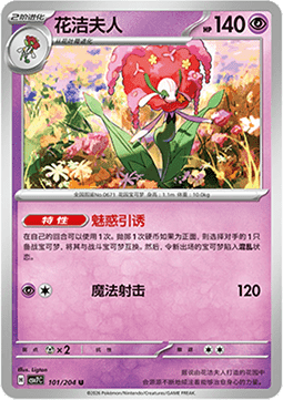 Florges 101/259 — Blade Awakening (Chinese Pokémon TCG card)