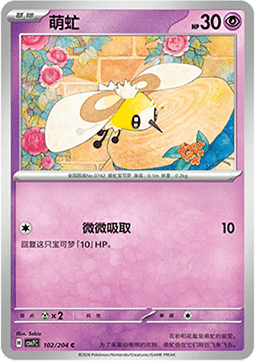 Cutiefly 102/259 — Blade Awakening (Chinese Pokémon TCG card)