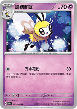 Ribombee 103/259 — Blade Awakening (Chinese Pokémon TCG card)