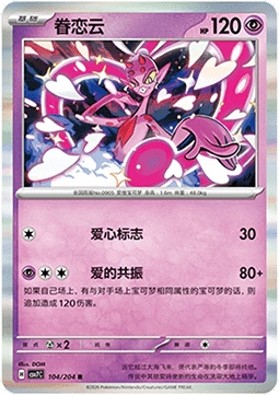 Enamorus 104/259 — Blade Awakening (Chinese Pokémon TCG card)