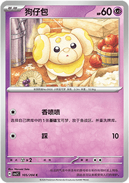 Fidough 105/259 — Blade Awakening (Chinese Pokémon TCG card)