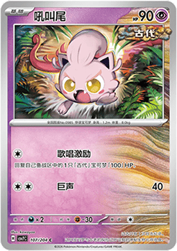 Scream Tail 107/259 — Blade Awakening (Chinese Pokémon TCG card)