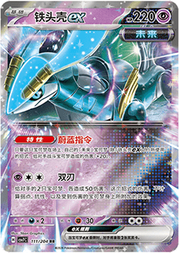 Iron Crown ex 111/259 — Blade Awakening (Chinese Pokémon TCG card)