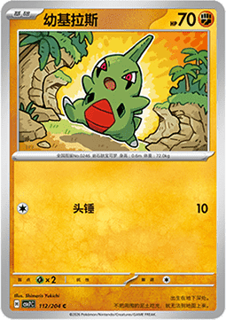 Larvitar 112/259 — Blade Awakening (Chinese Pokémon TCG card)