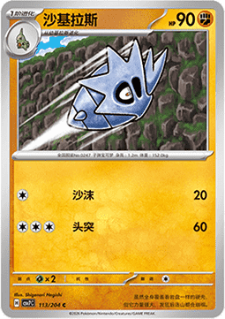 Pupitar 113/259 — Blade Awakening (Chinese Pokémon TCG card)