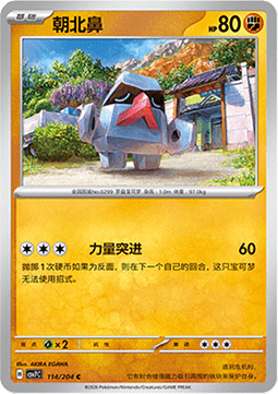 Nosepass 114/259 — Blade Awakening (Chinese Pokémon TCG card)