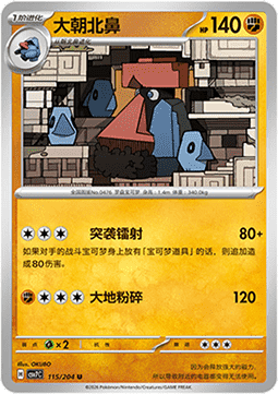Probopass 115/259 — Blade Awakening (Chinese Pokémon TCG card)