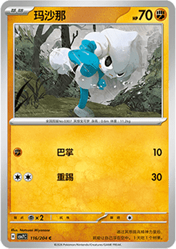 Meditite 116/259 — Blade Awakening (Chinese Pokémon TCG card)