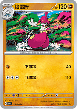 Medicham 117/259 — Blade Awakening (Chinese Pokémon TCG card)