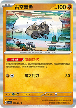 Relicanth 118/259 — Blade Awakening (Chinese Pokémon TCG card)