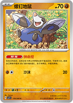 Drilbur 119/259 — Blade Awakening (Chinese Pokémon TCG card)