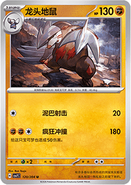 Excadrill 120/259 — Blade Awakening (Chinese Pokémon TCG card)