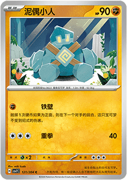 Golett 121/259 — Blade Awakening (Chinese Pokémon TCG card)