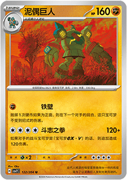 Golurk 122/259 — Blade Awakening (Chinese Pokémon TCG card)