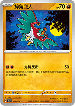Hawlucha 124/259 — Blade Awakening (Chinese Pokémon TCG card)
