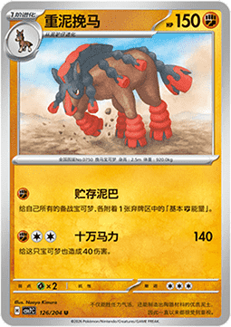 Mudsdale 126/259 — Blade Awakening (Chinese Pokémon TCG card)