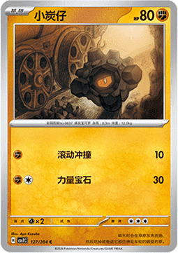 Rolycoly 127/259 — Blade Awakening (Chinese Pokémon TCG card)