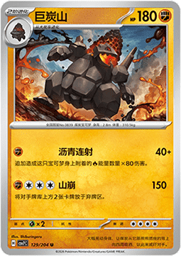 Coalossal 129/259 — Blade Awakening (Chinese Pokémon TCG card)