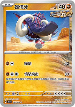 Great Tusk 130/259 — Blade Awakening (Chinese Pokémon TCG card)
