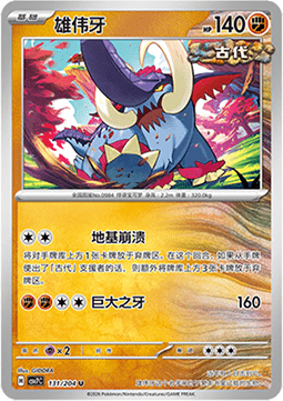 Great Tusk 131/259 — Blade Awakening (Chinese Pokémon TCG card)
