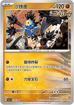 Sandy Shocks 132/259 — Blade Awakening (Chinese Pokémon TCG card)