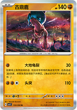 Ting-Lu 133/259 — Blade Awakening (Chinese Pokémon TCG card)