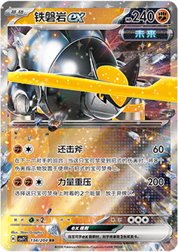 Iron Boulder ex 134/259 — Blade Awakening (Chinese Pokémon TCG card)