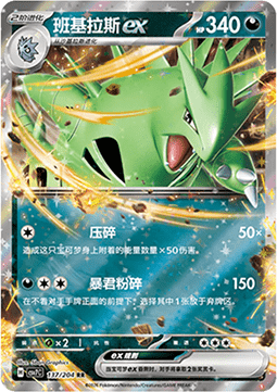 Tyranitar ex 137/259 — Blade Awakening (Chinese Pokémon TCG card)