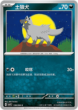 Poochyena 138/259 — Blade Awakening (Chinese Pokémon TCG card)