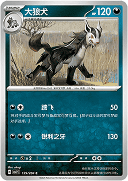 Mightyena 139/259 — Blade Awakening (Chinese Pokémon TCG card)