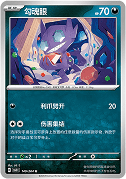 Sableye 140/259 — Blade Awakening (Chinese Pokémon TCG card)