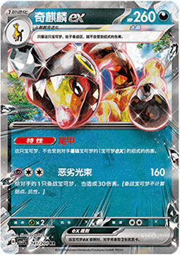 Farigiraf ex 141/259 — Blade Awakening (Chinese Pokémon TCG card)