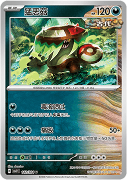 Brute Bonnet 142/259 — Blade Awakening (Chinese Pokémon TCG card)