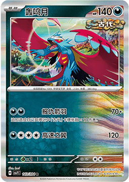 Roaring Moon 143/259 — Blade Awakening (Chinese Pokémon TCG card)