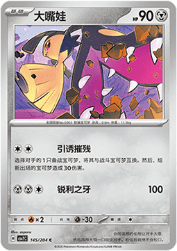 Mawile 145/259 — Blade Awakening (Chinese Pokémon TCG card)