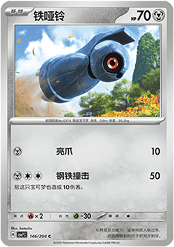 Beldum 146/259 — Blade Awakening (Chinese Pokémon TCG card)