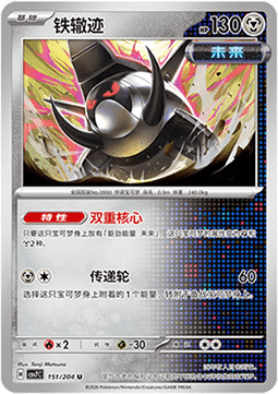 Iron Treads 151/259 — Blade Awakening (Chinese Pokémon TCG card)